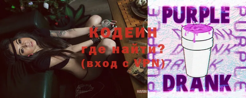 Кодеин напиток Lean (лин)  купить наркоту  Менделеевск 